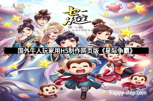 国外牛人玩家用H5制作网页版《星际争霸》